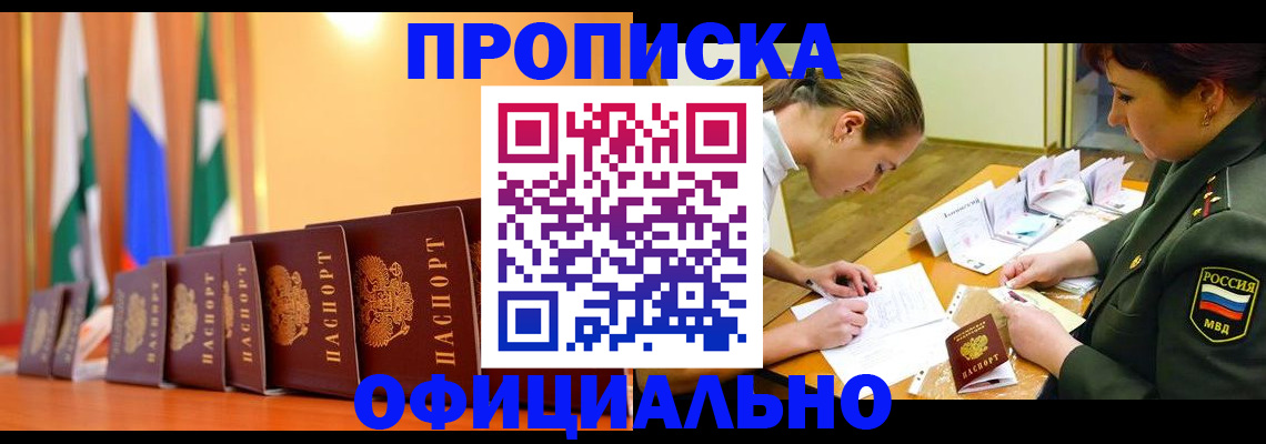 прописка паспорт в Александровске