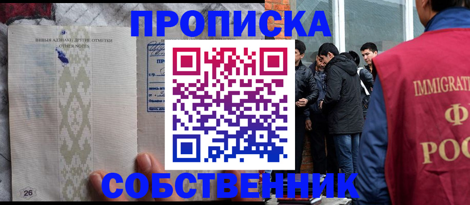 прописка от собственника в Александровске