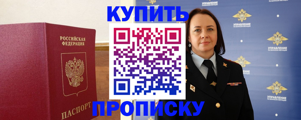 прописка от собственника в Александровске