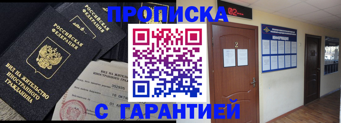 прописка для работы в Александровске