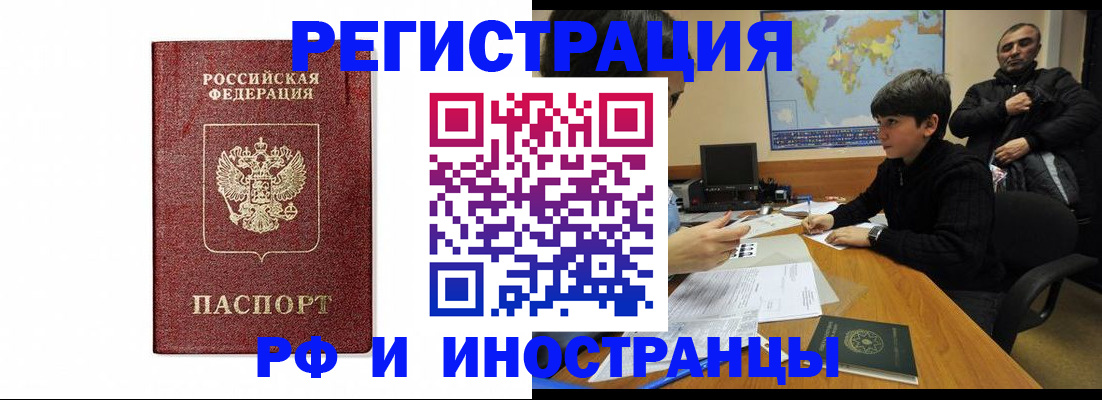 прописка для работы в Александровске